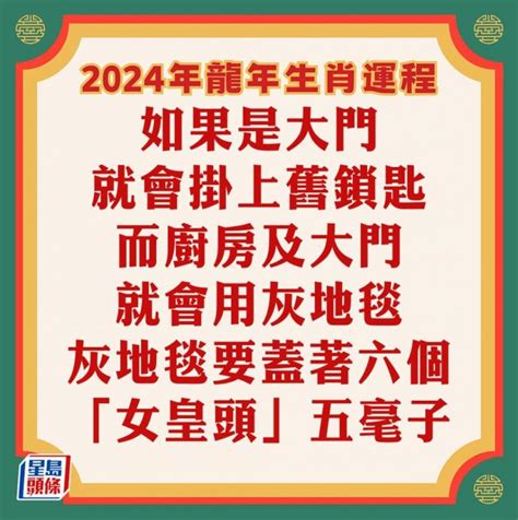 今年座向|2024龍年風水｜蘇民峰教大門地氈擺位 9大開門方位旺 